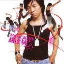 《遊戲愛情》 《遊戲愛情》