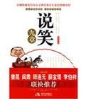 說笑九章 說笑九章
