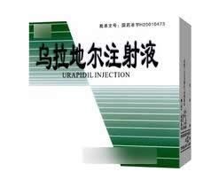 烏拉地爾注射液