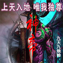 《神帝》 《神帝》