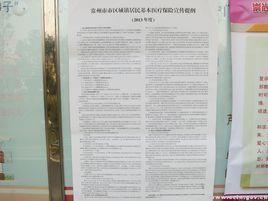 城鎮居民醫療保險 城鎮居民醫療保險