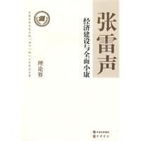 《經濟建設與全面小康》