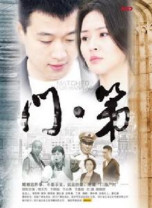 門第[電視劇]