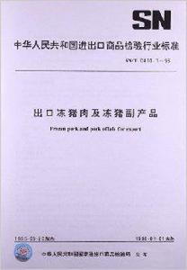 出口凍豬肉及凍豬副產品 出口凍豬肉及凍豬副產品