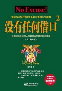 沒有任何藉口2 沒有任何藉口2