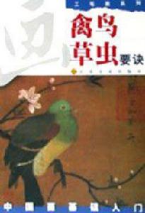 中國畫基礎入門 中國畫基礎入門