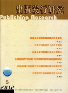 出版發行研究 出版發行研究