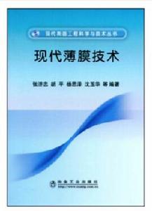 現代薄膜技術 現代薄膜技術