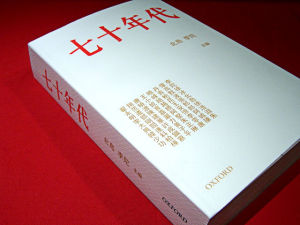 《七十年代》 《七十年代》