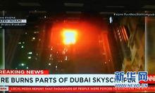 2&middot;21杜拜公寓樓失火事故