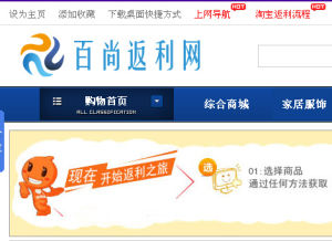 百尚返利網 百尚返利網