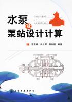 水泵及泵站設計計算 水泵及泵站設計計算