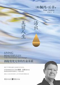 活出美麗人生 活出美麗人生