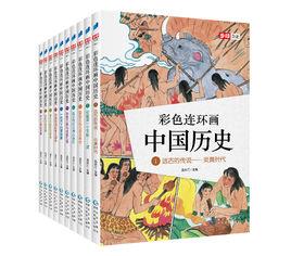 彩色連環畫中國歷史 彩色連環畫中國歷史