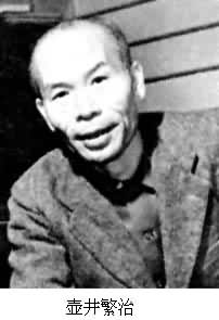 壺井繁治(1897～1975)
