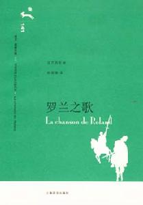 《羅蘭之歌》