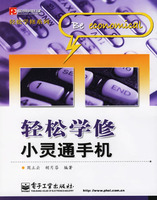 輕鬆學修小靈通手機