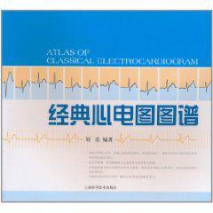 經典心電圖圖譜 經典心電圖圖譜