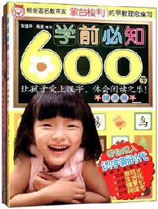 兒童成長必備知識寶庫 兒童成長必備知識寶庫