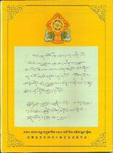 密乘法主白瑪鄧布題任手跡