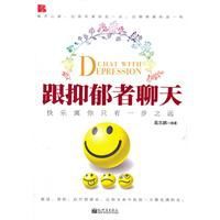 跟抑鬱者聊天