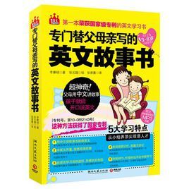 專門替父母親寫的英文故事書 專門替父母親寫的英文故事書