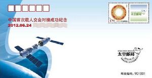 神舟九號飛船發射成功紀念封 神舟九號飛船發射成功紀念封