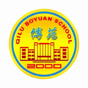 齊魯博苑學校 齊魯博苑學校