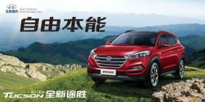 全新途勝 全新途勝