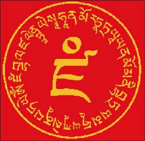 黃財神心咒咒輪