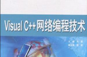 Visual C++ 網路編程技術 Visual C++ 網路編程技術