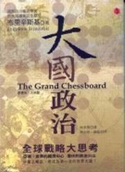 大國政治 大國政治