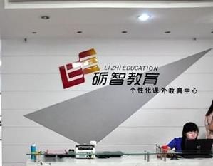 合肥礪智教育培訓學校 合肥礪智教育培訓學校