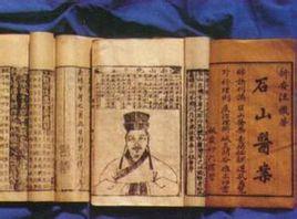 石山醫案 石山醫案