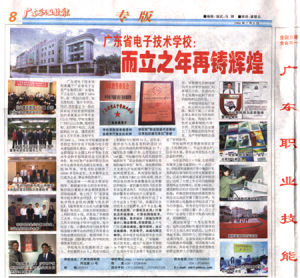 《廣東職業技能》 《廣東職業技能》
