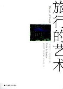 旅行的藝術