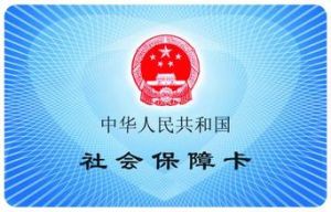 社會保障基金財政專戶