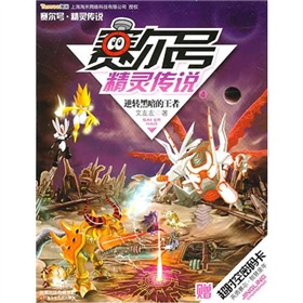 逆轉黑暗的王者 逆轉黑暗的王者