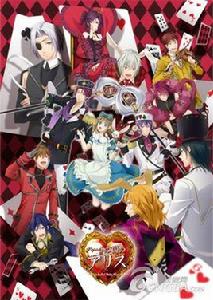 紅心國的愛麗絲:完美雙世界 紅心國的愛麗絲:完美雙世界