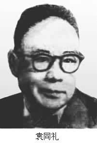 袁同禮 (1895~1965) 袁同禮 (1895~1965)