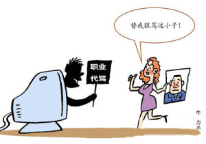 網路代罵 網路代罵