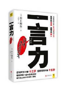 一言力 一言力