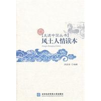 風土人情讀本 風土人情讀本