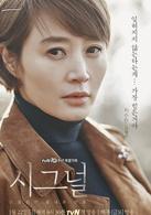signal[2016年韓國tvN電視台金土劇]