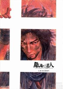 《暗堡里的三惡人》