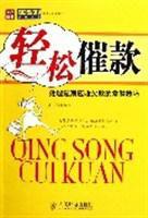 輕鬆催款 輕鬆催款