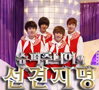 《superjunior的先見之明》 《superjunior的先見之明》