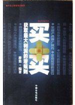 買賣：獲取最大利潤的潛規則