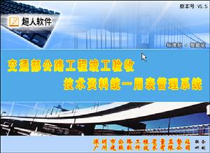 超人公路資料軟體 超人公路資料軟體