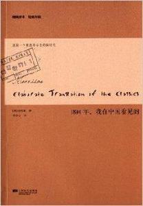 1894年,我在中國看見的 1894年,我在中國看見的